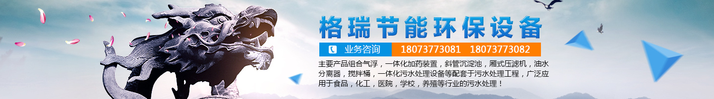 益陽市格瑞節(jié)能環(huán)保設(shè)備有限公司-設(shè)計，制造，研發(fā)